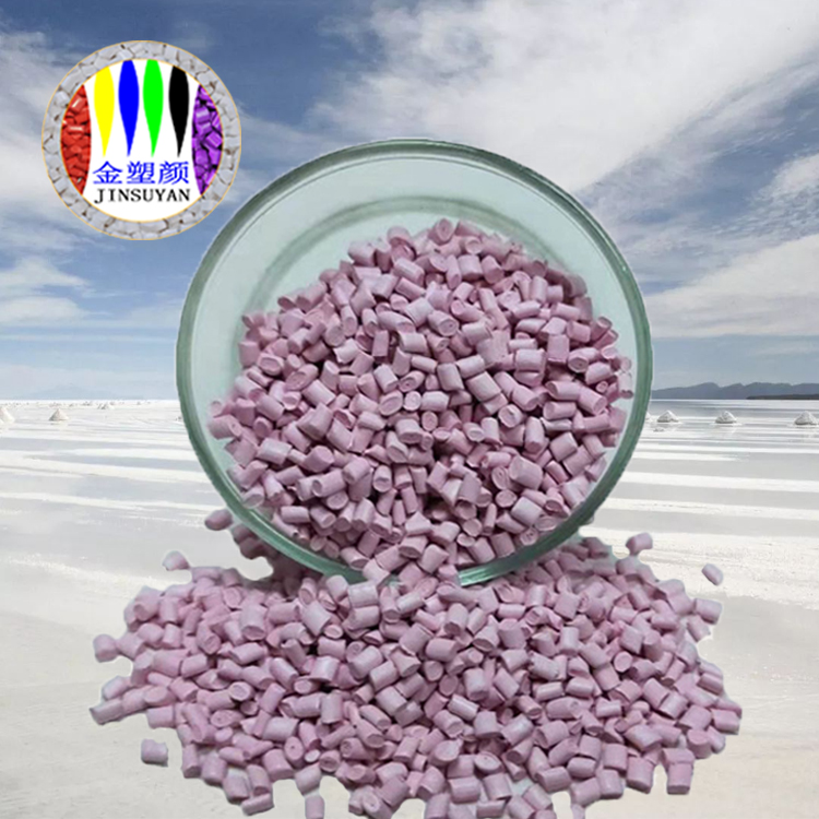 高密度耐磨PS紫粉色母粒