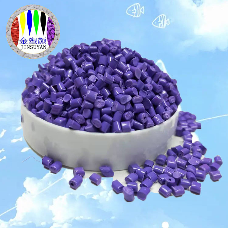 高浓度高光PP紫色母粒