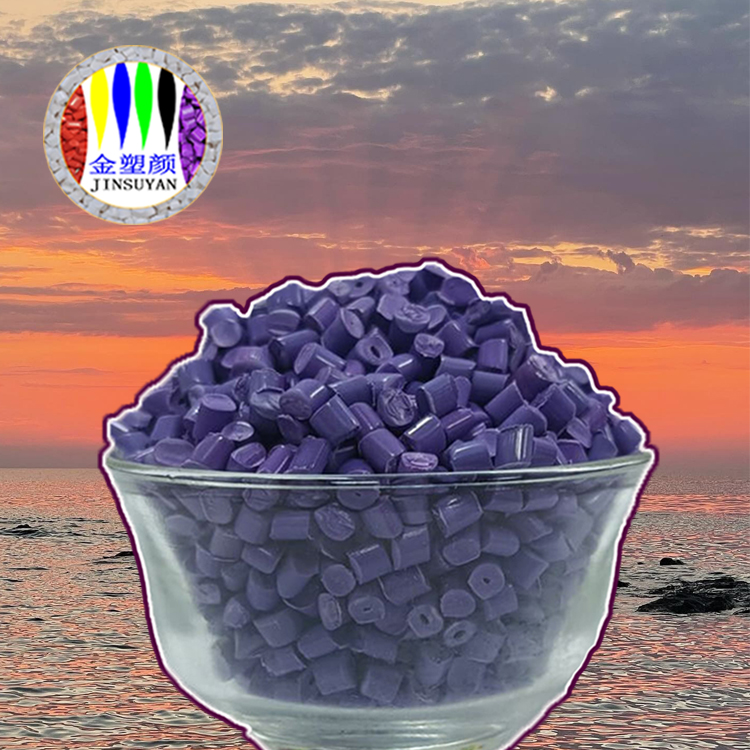 PVC吹膜阻燃紫色母粒