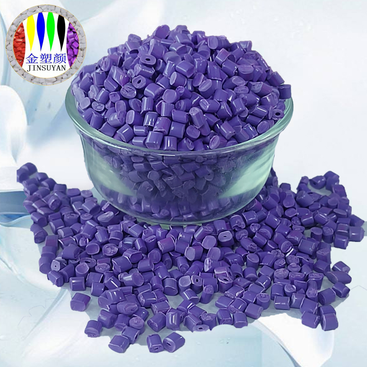 耐高温易分散通用紫色色母粒