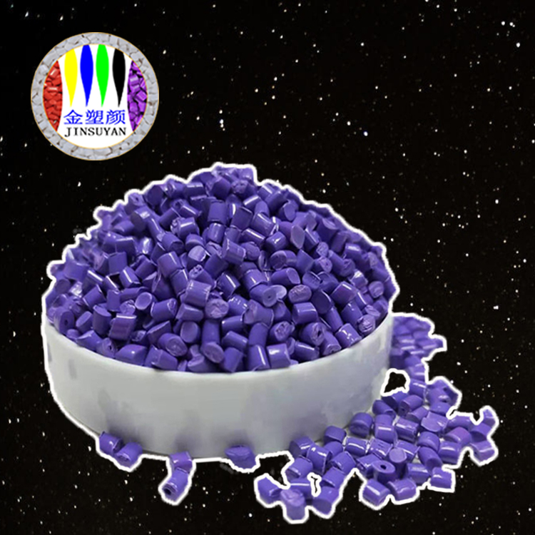 环保耐候EVA紫色母粒